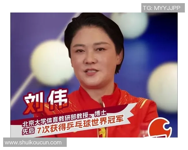 刘伟专访：从乒乓球小将到世界冠军的奋斗与成长之路